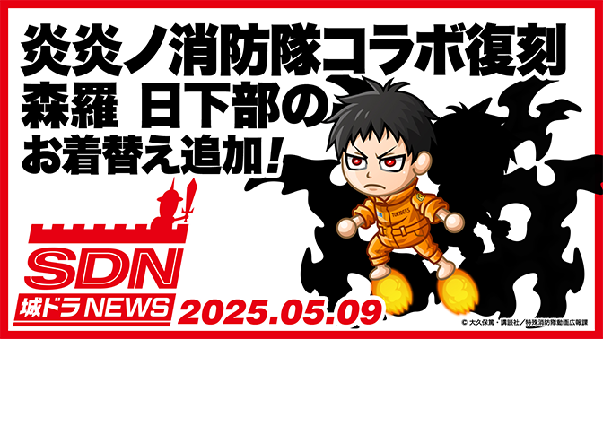 森羅日下部のお着替え追加