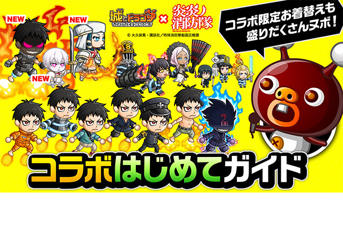 コラボはじめてガイド