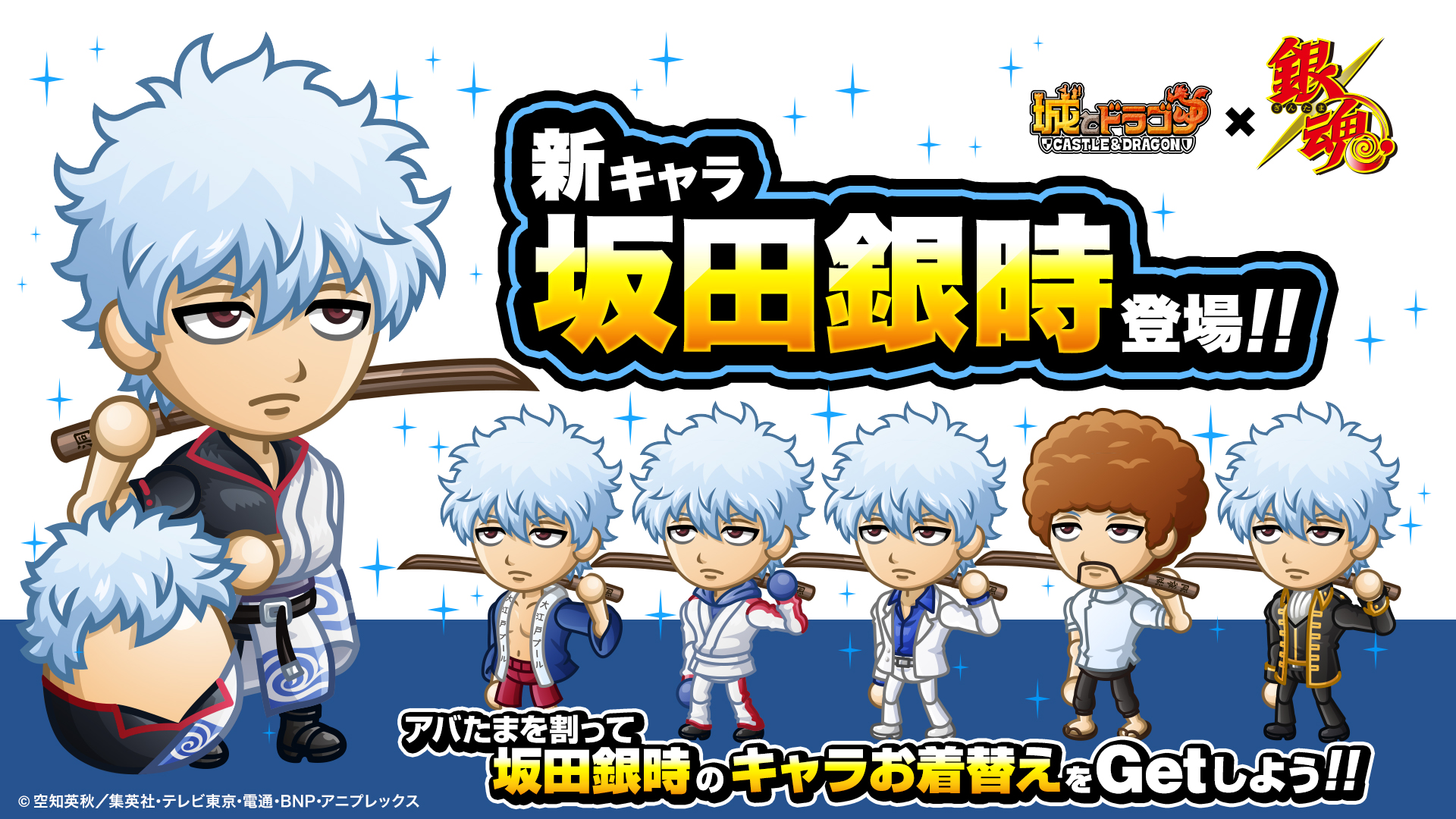 新キャラ「坂田銀時」登場 KV