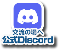 城とドラゴンDiscord