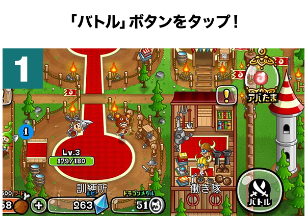 遊び方①
