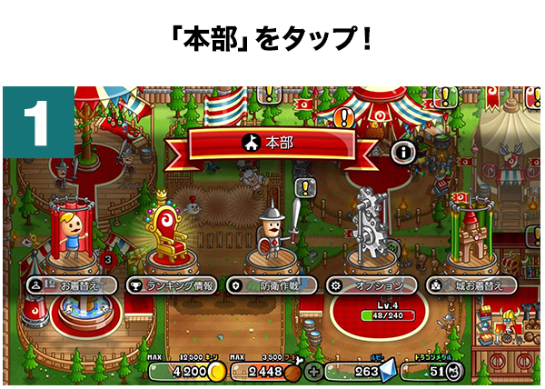 遊び方①