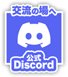 城とドラゴンDiscord