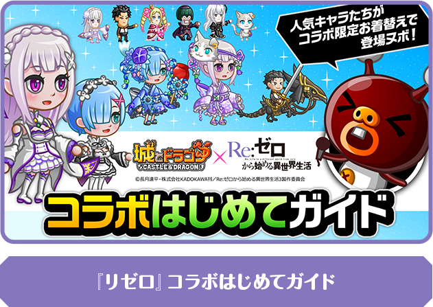 コラボはじめてガイド