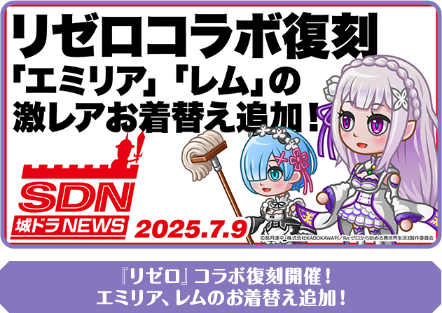 城ドラNEWS