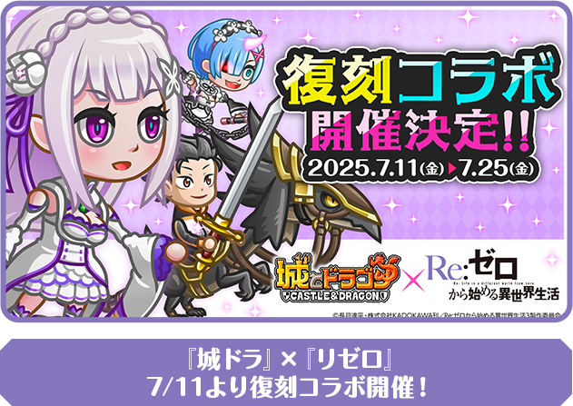復刻コラボ開催決定！