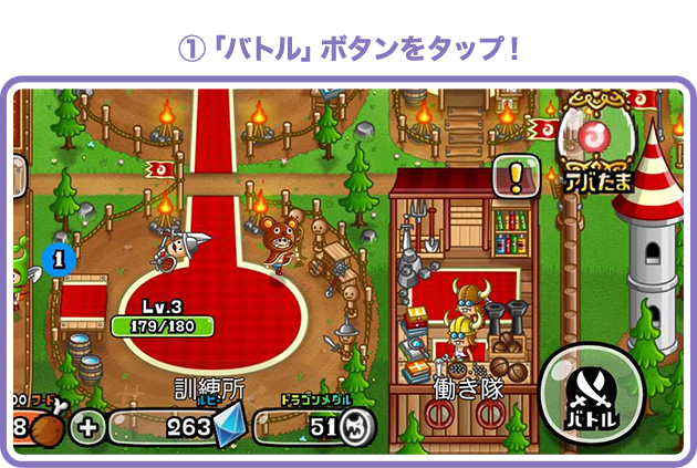 遊び方①