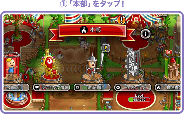 遊び方①