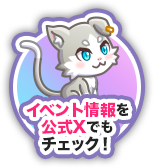 キャンペーン開催中！
