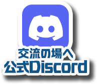城とドラゴンDiscord