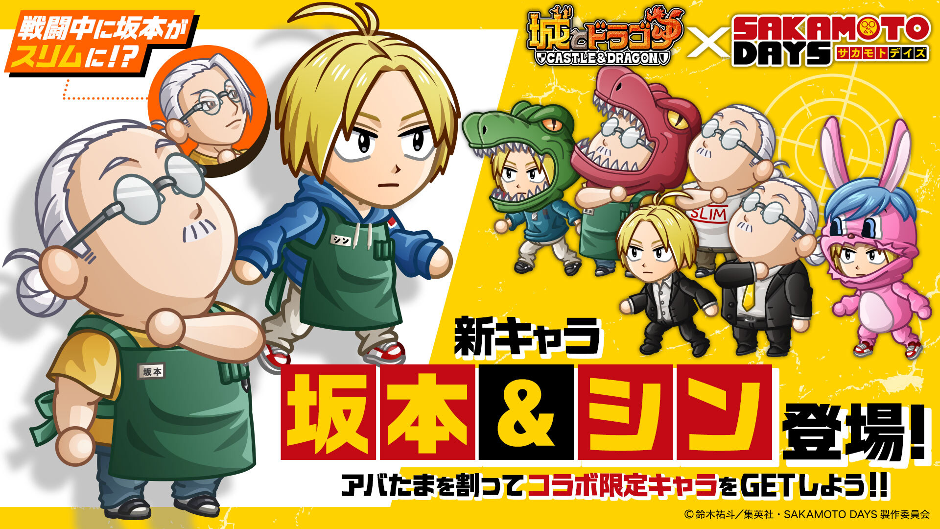 新キャラ「坂本＆朝倉」登場