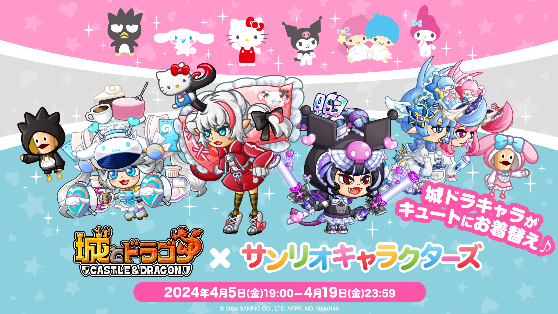 サンリオコラボ当日KV