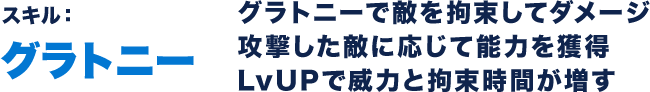 スキル：グラトニー