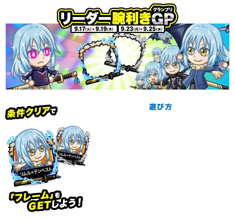リーダー腕利きGP