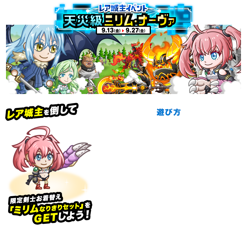 レア城主イベント 天災級ミリム・ナーヴァ