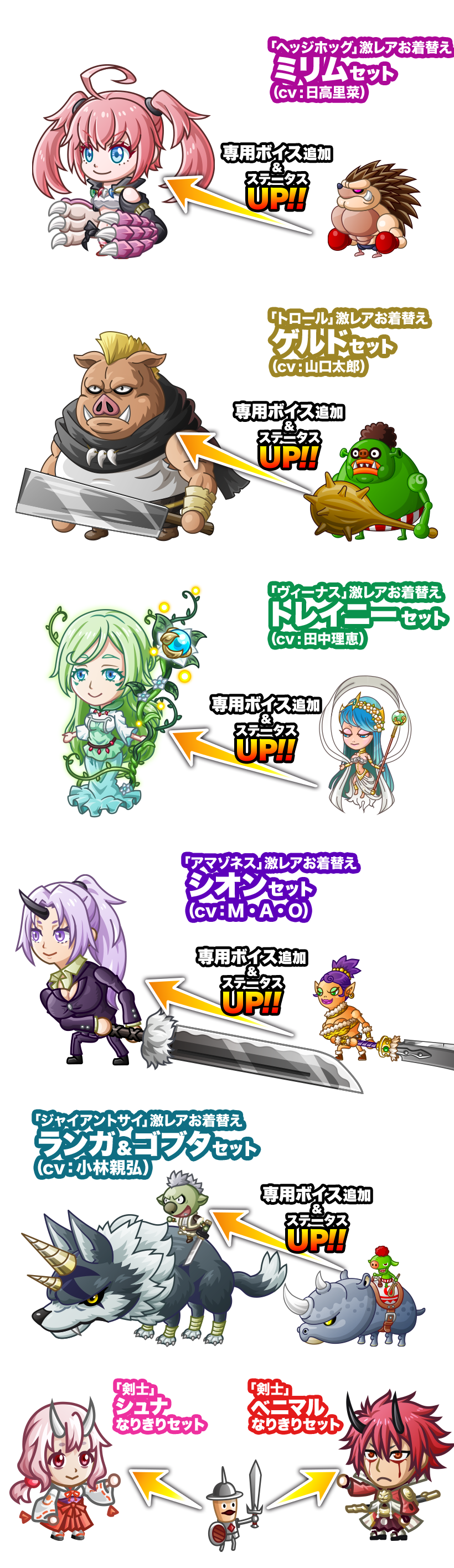 限定キャラお着替え