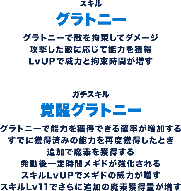 スキル：グラトニー