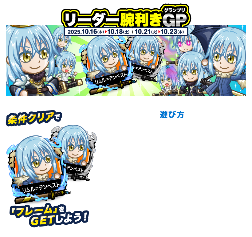 リーダー腕利きGP