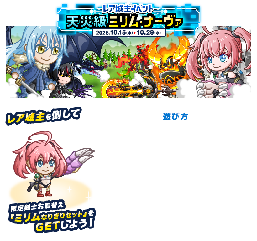 レア城主イベント 天災級ミリム・ナーヴァ