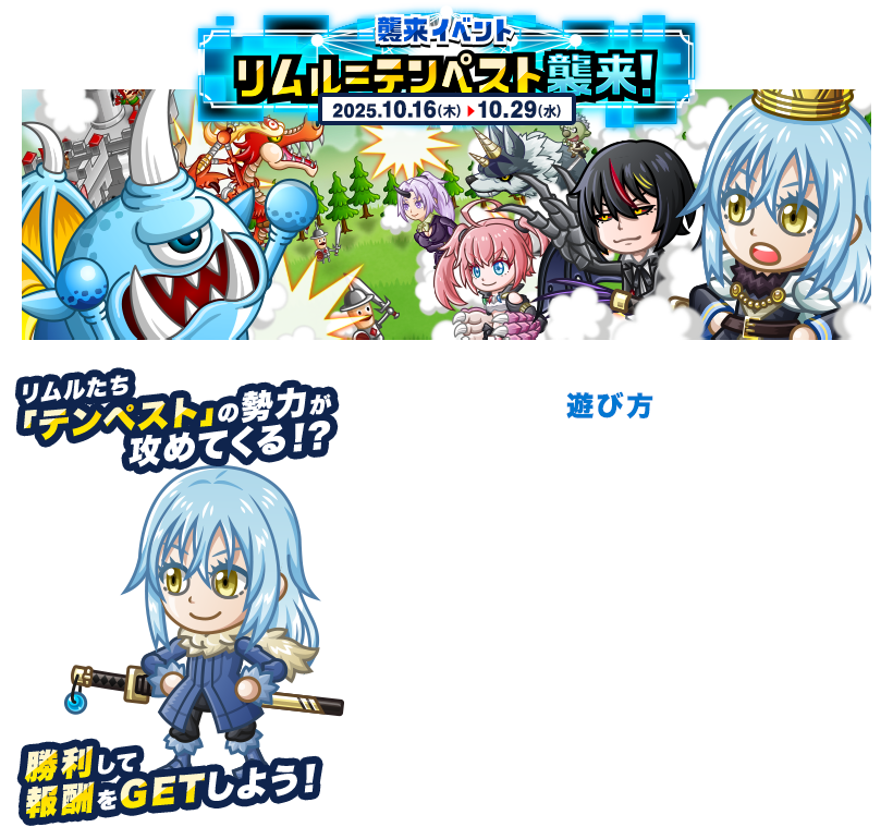 襲来イベント リムル＝テンペスト襲来！