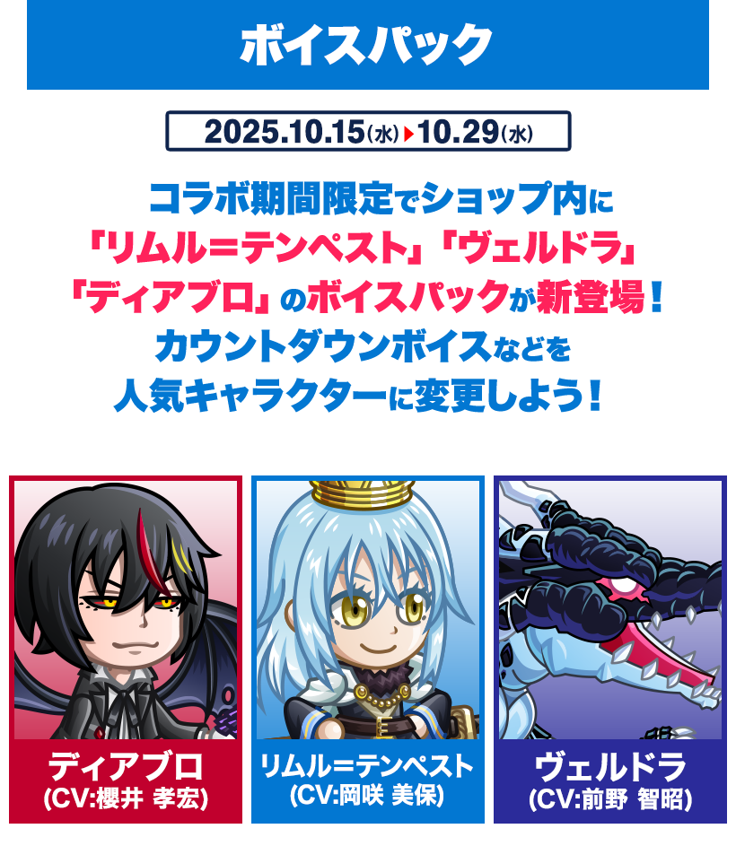 ボイスパック