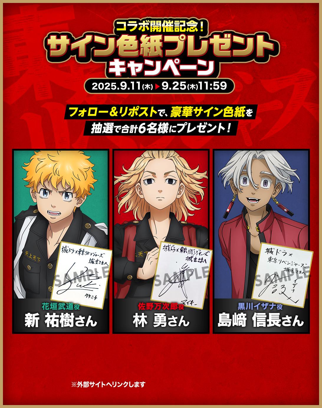 サイン色紙プレゼントキャンペーン