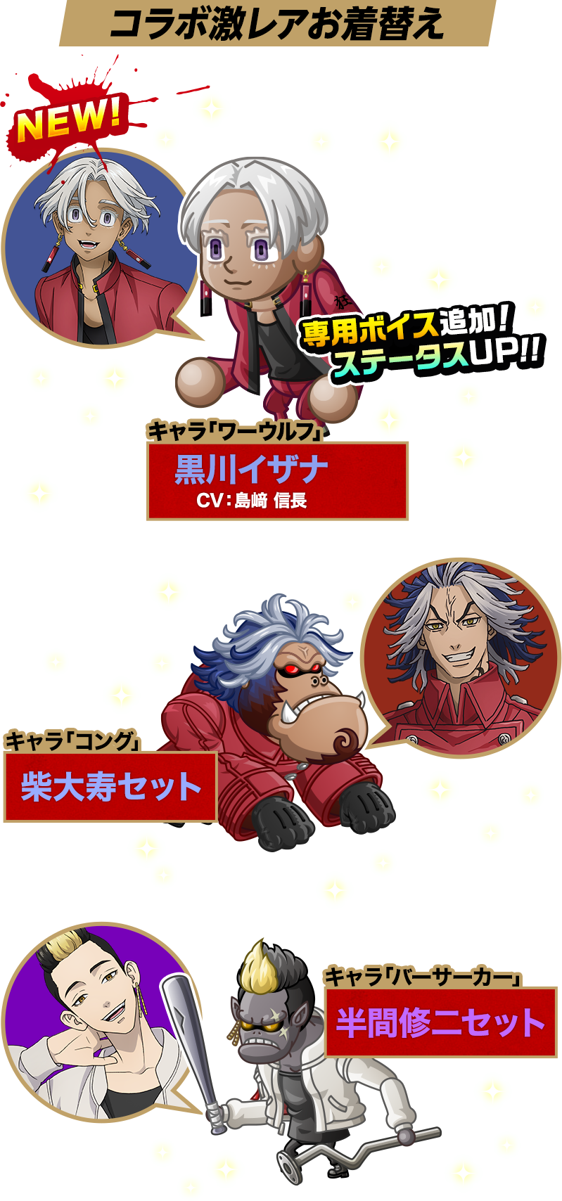 コラボ限定剣士お着替え