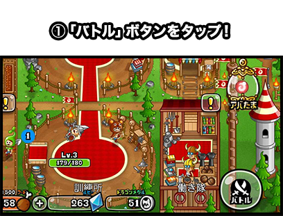 遊び方①