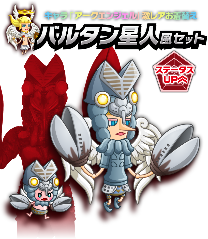 キャラ「アークエンジェル」激レアお着替え