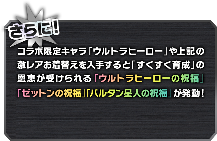 「すくすく育成」の恩恵が受けられる