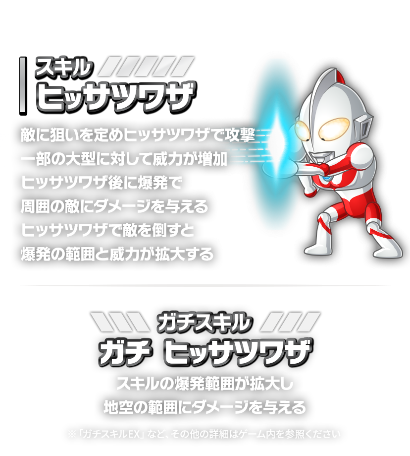 スキル＆ガチスキル