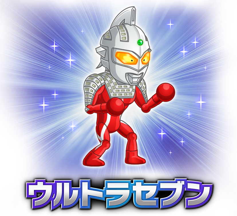ウルトラセブン