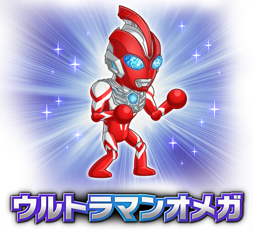 ウルトラマンオメガ