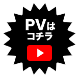 スペシャルムービー