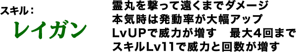 スキル：レイガン