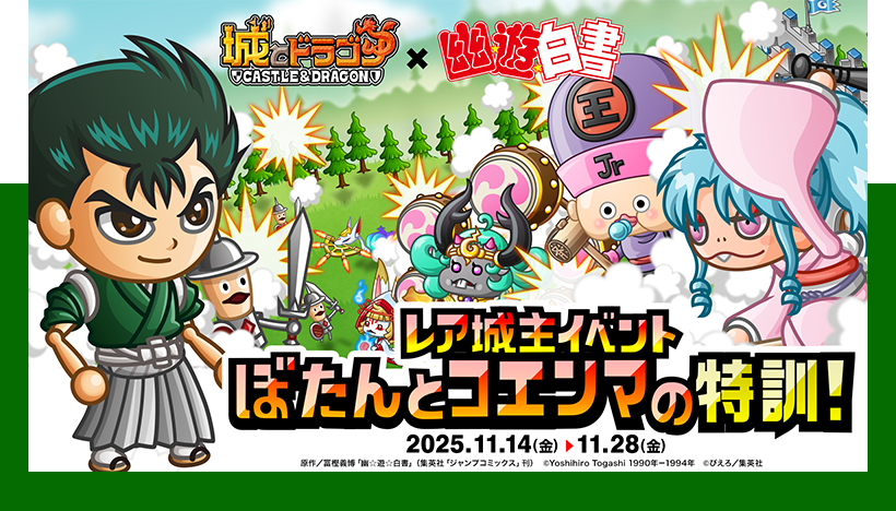 レア城主イベント「ぼたんとコエンマの特訓」