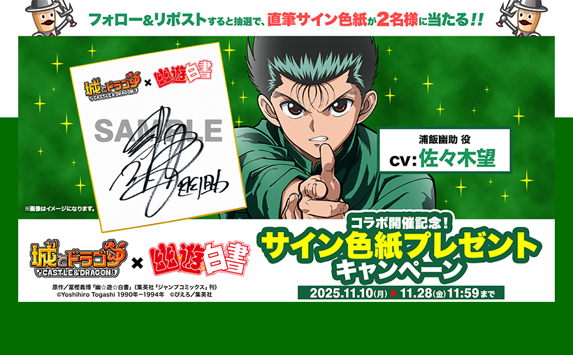 サイン色紙プレゼントキャンペーン