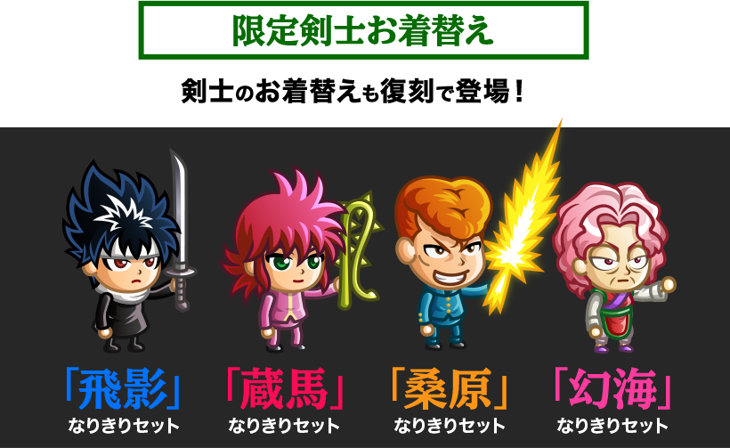 限定剣士お着替え