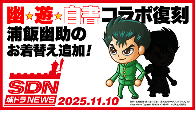 城ドラ大好き倶楽部