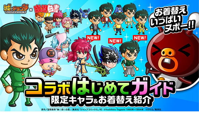 コラボはじめてガイド