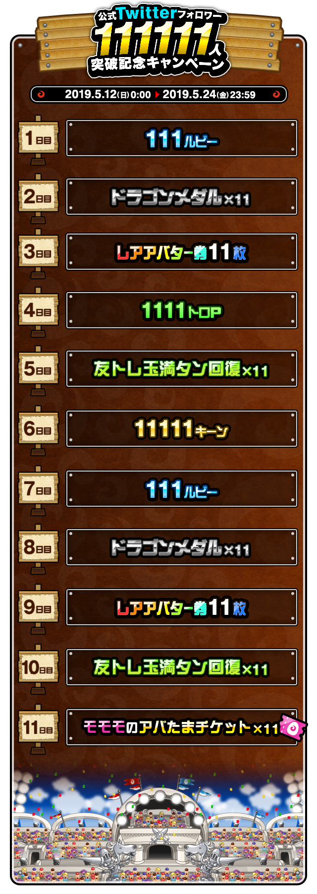 222ルビーやモモモのアバたまチケットなどが手に入る 公式twitterフォロワー人突破記念キャンペーン 城とドラゴン 城ドラ 公式サイト アソビズム