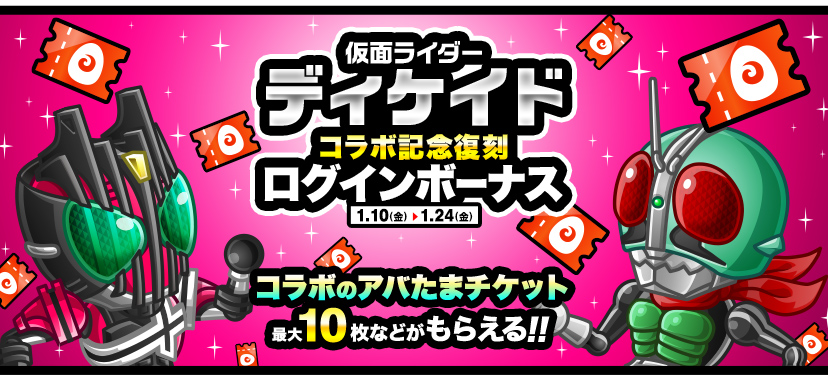 ログインボーナス