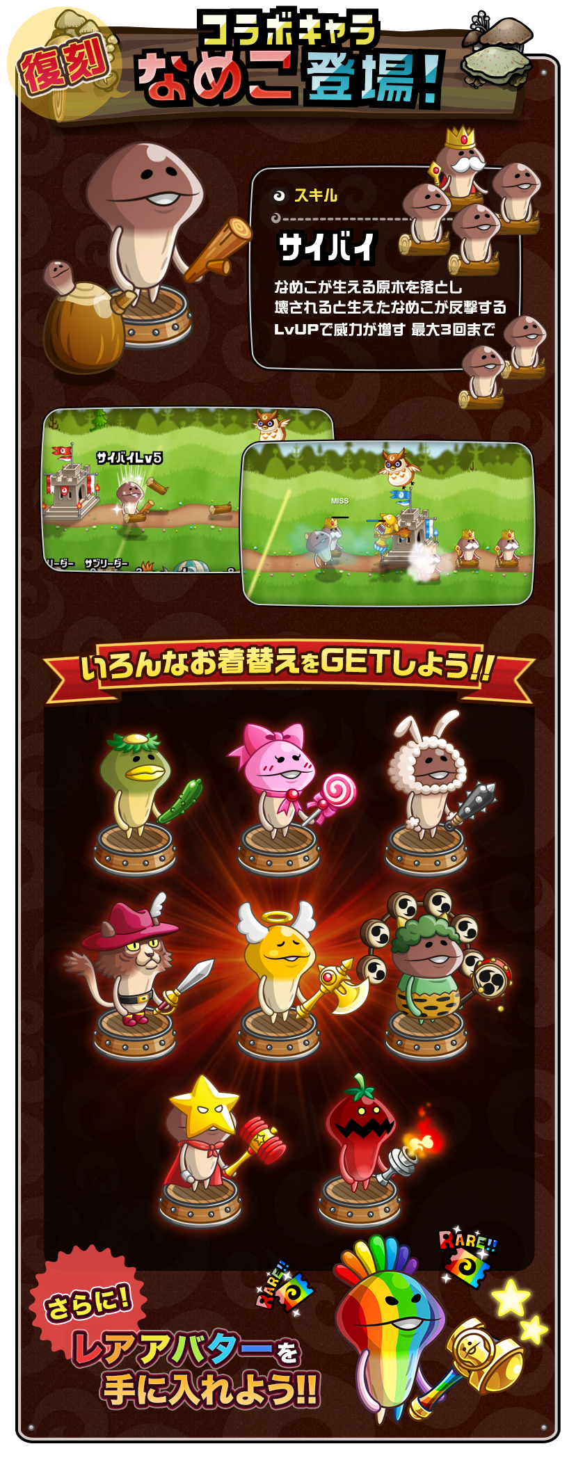 復刻 コラボキャラ『なめこ』登場！