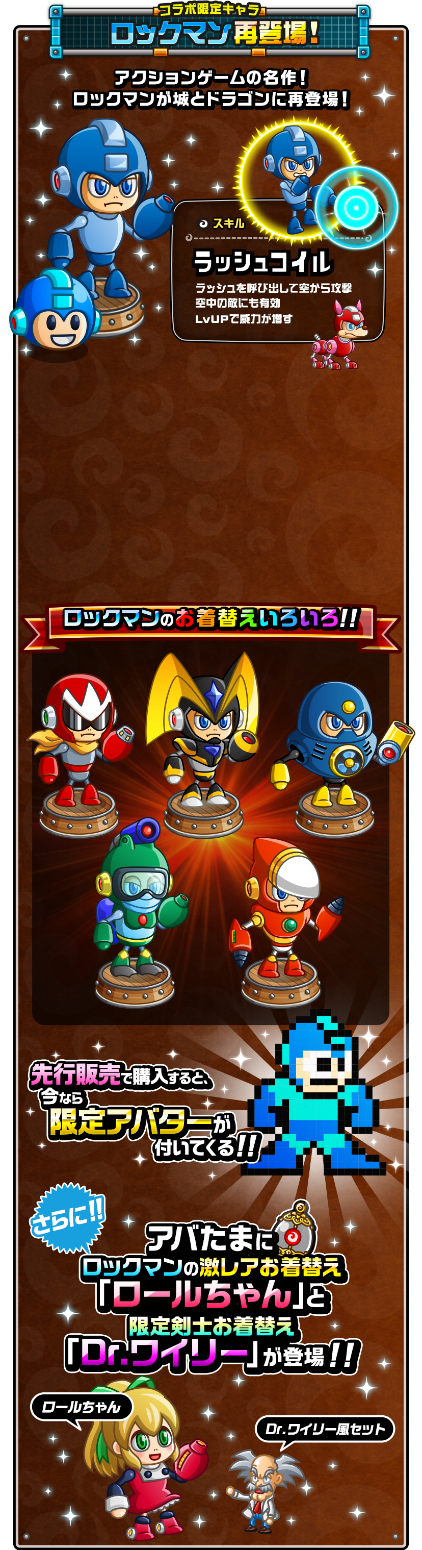 コラボ限定キャラ ロックマン再登場！