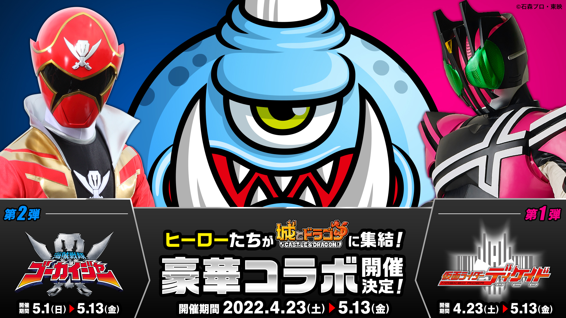 城とドラゴン 海賊戦隊ゴーカイジャー 5 1よりコラボスタート ディケイドコラボも絶賛開催中 城とドラゴン 城ドラ 公式サイト 城とドラゴン 海賊戦隊ゴーカイジャー 5 1よりコラボスタート ディケイドコラボも絶賛開催中 城とドラゴン 城ドラ 公式サイト