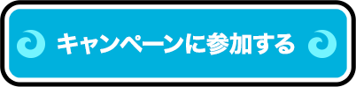 公式twitter