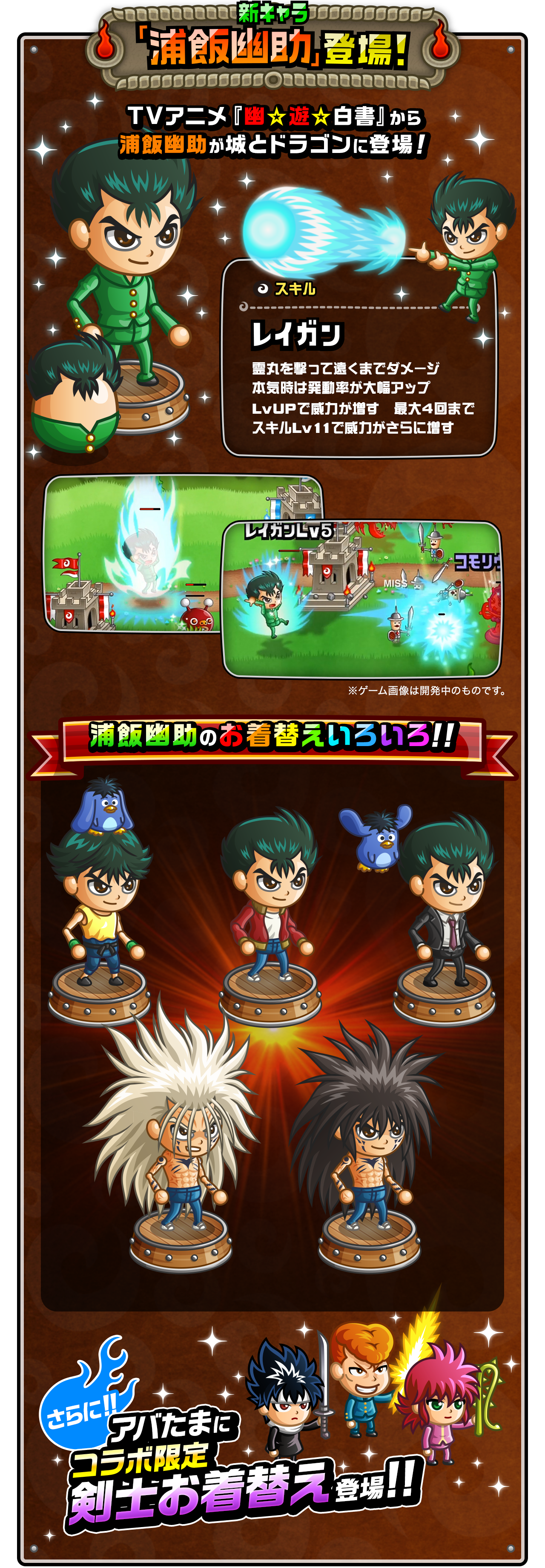 新キャラ「浦飯幽助」登場！