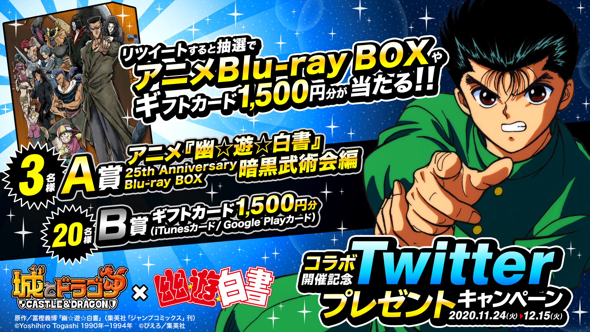 コラボ開催記念Twitterプレゼントも!