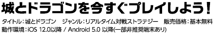 城とドラゴンを今すぐプレイしよう！