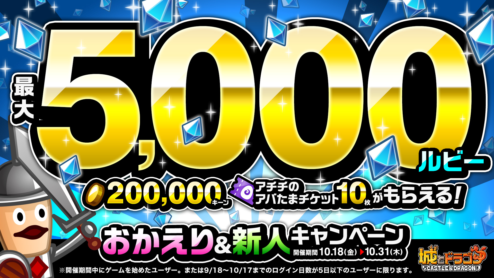 おかえり 新人キャンペーン開催 城とドラゴン 城ドラ 公式サイト アソビズム おかえり 新人キャンペーン開催 城とドラゴン 城ドラ 公式サイト アソビズム